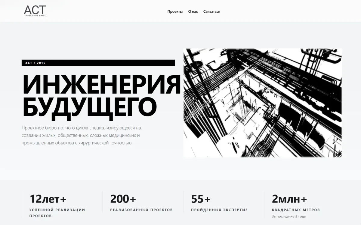 Project screenshot: АСТ Проектное бюро